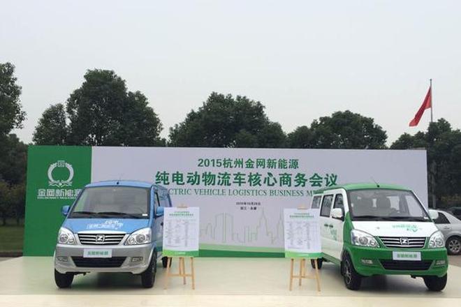 众泰牵手金网新能源 推捷泰电动物流车