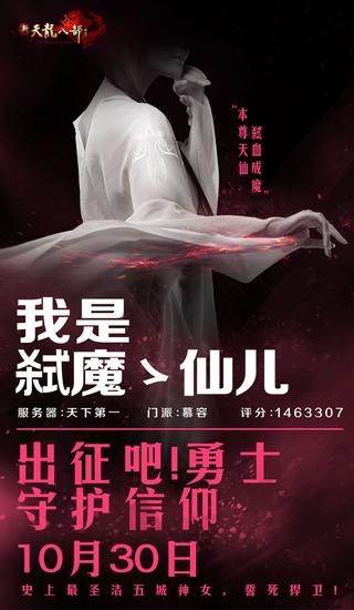 图12：弒魔ゝ仙儿邀你守护神女