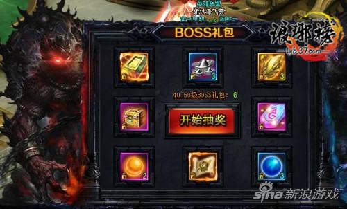 图4 37《琅琊榜》BOSS礼包