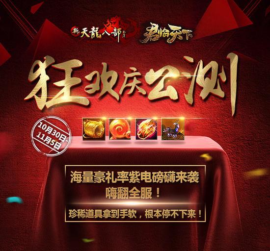 图4：公测大狂欢