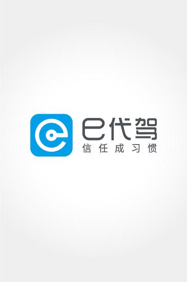 e代驾进入汽车后服务市场更新品牌logo