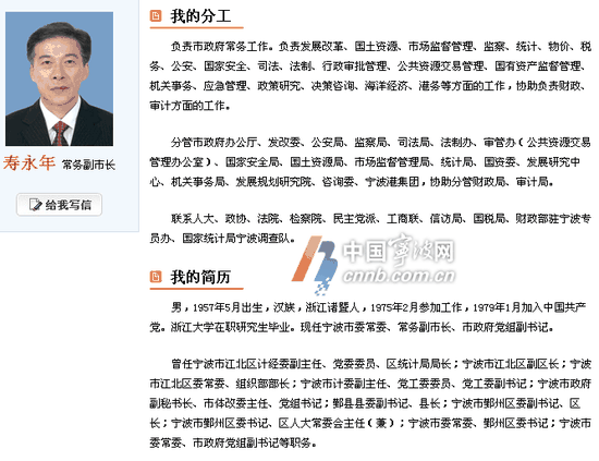 市人大常委会决定接受寿永年请求辞去宁波市副市长职务