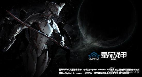 《星际战甲》主机版进入倒计时