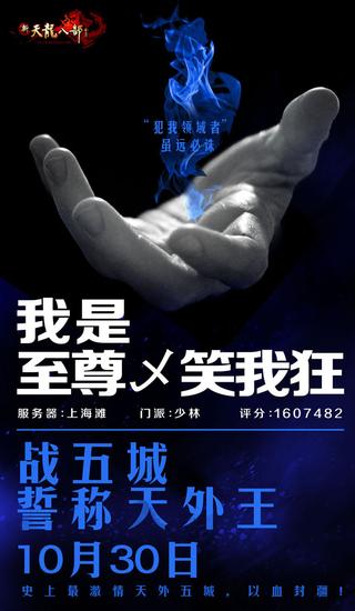 图11：至尊乄笑我狂邀你统一五城