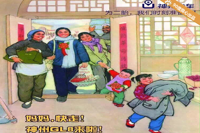 90度|二胎来了之车企营销战