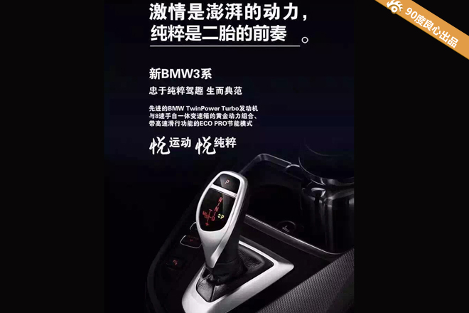 90度|二胎来了之车企营销战