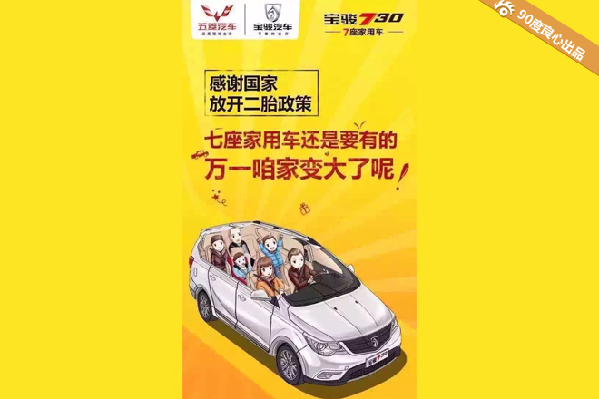90度|二胎来了之车企营销战