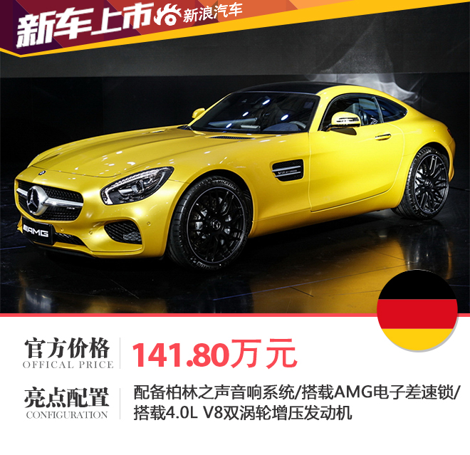 梅赛德斯-AMG GT中国上市 售141.80万元