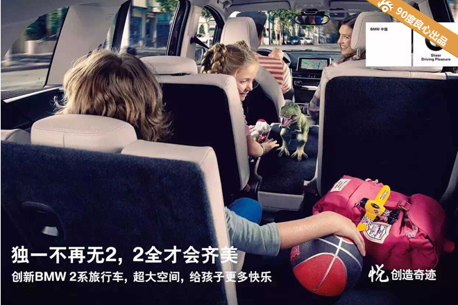 90度|二胎来了之车企营销战