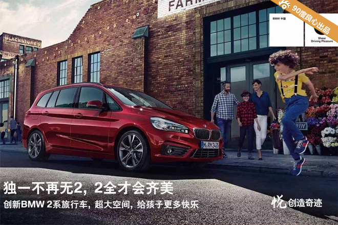 90度|二胎来了之车企营销战
