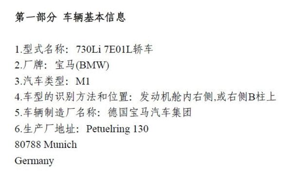 新宝马730Li信息曝光 搭2.0T四缸发动机