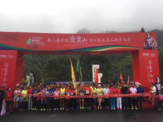齐云山徒步大会开幕。