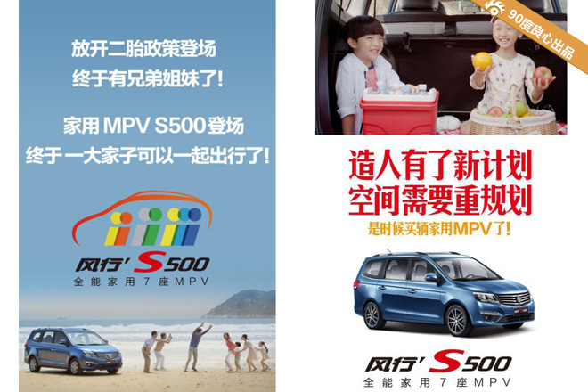 90度|二胎来了之车企营销战
