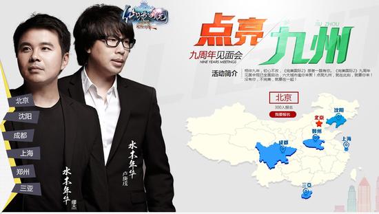 图1：九周年见面会宣传图