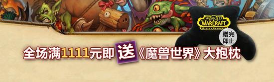 魔兽周边双十一五重惊喜来袭