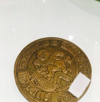 纪念币