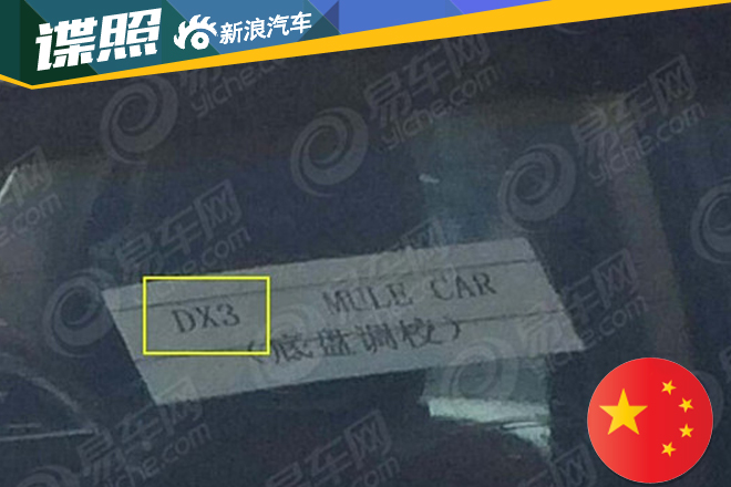 东南DX3测试谍照曝光 明年北京车展首发