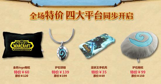 魔兽周边双十一五重惊喜来袭