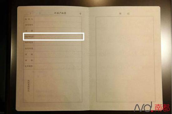今起广州启用不动产权证替代房产证 旧房产证不用换