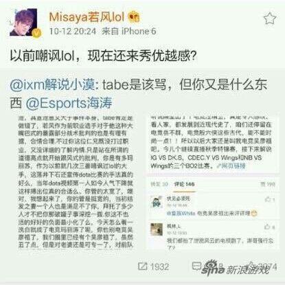 LOL知名解说与前职业选手微博喷人