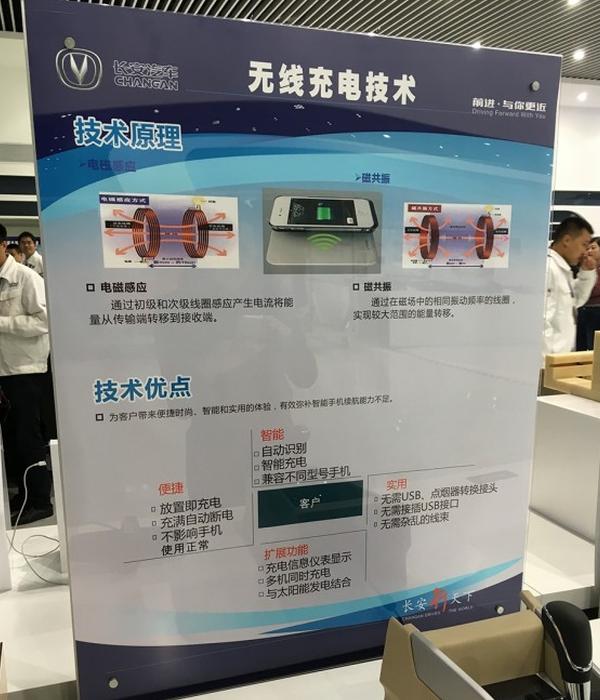 无线充电/中控大屏 长安发布多项新技术