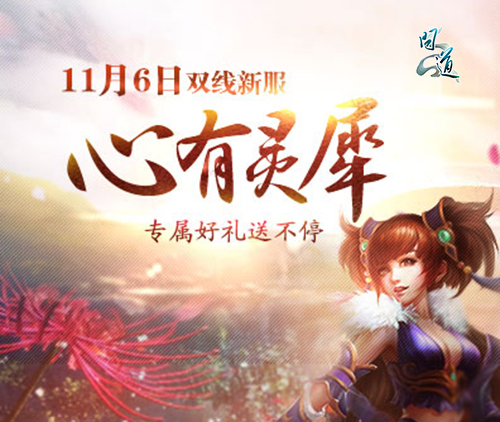 图片4：新服“心有灵犀”