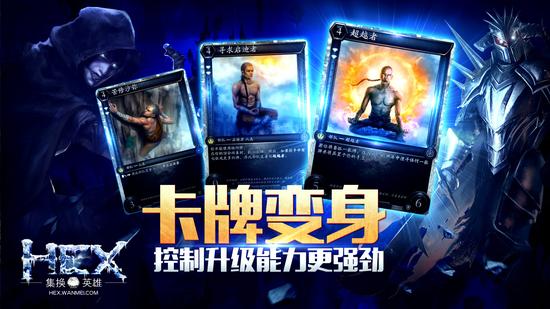 图5 《HEX》有着独特的卡牌变身系统