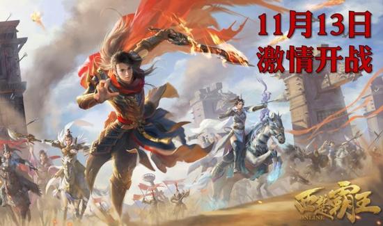 图4 11月13日不删档测试等你来战