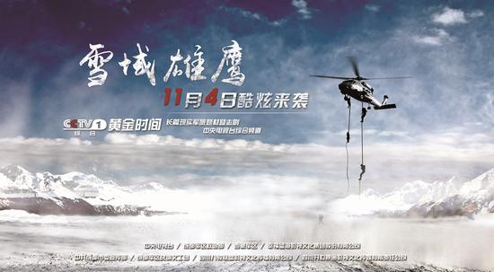 《雪域雄鹰》海报