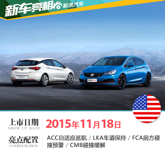 威朗两厢威朗GS于11月18日上市 官方确认 