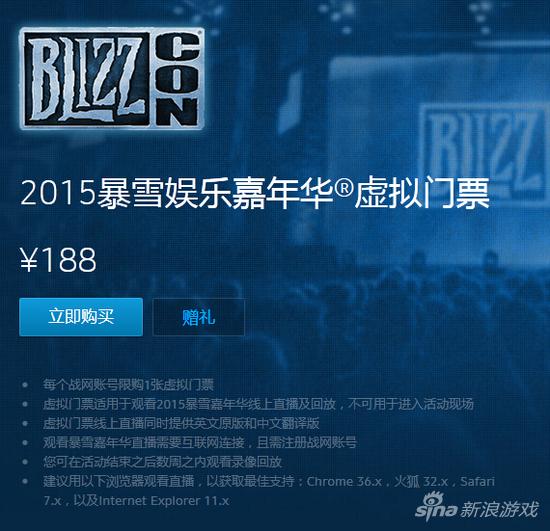 暴雪嘉年华虚拟门票国服有售，现场票价约1300元