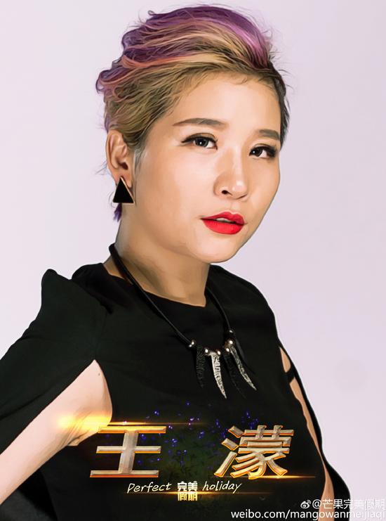 完美假期五进四比拼王濛遗憾离开