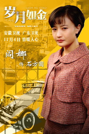 岁月如金开播阎娜上演寻亲记