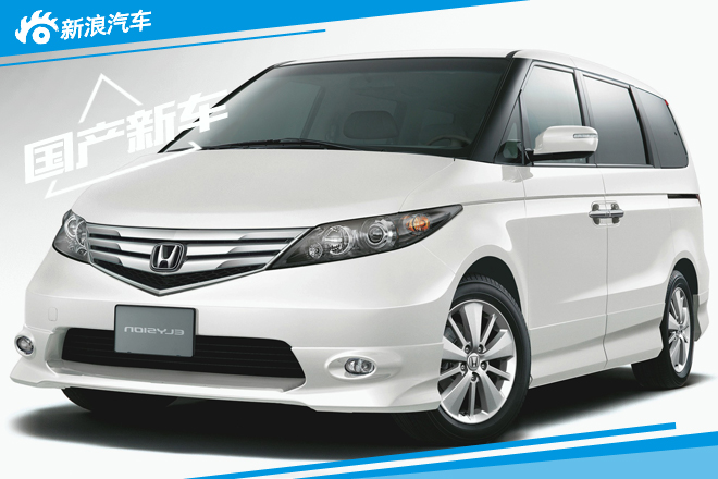 本田新艾力绅搭2.0T即将国产 PK别克GL8