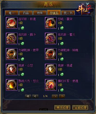 图4：《斗仙2》商店截图