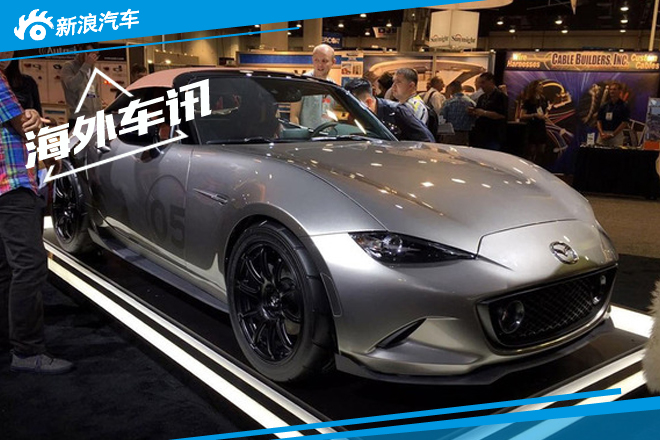 马自达发布两款概念车 基于新MX-5打造
