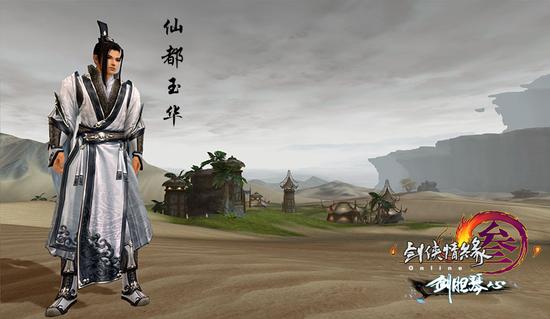 仙都玉华