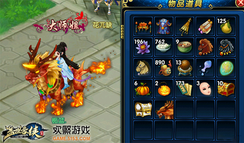 图6 火麒麟坐骑