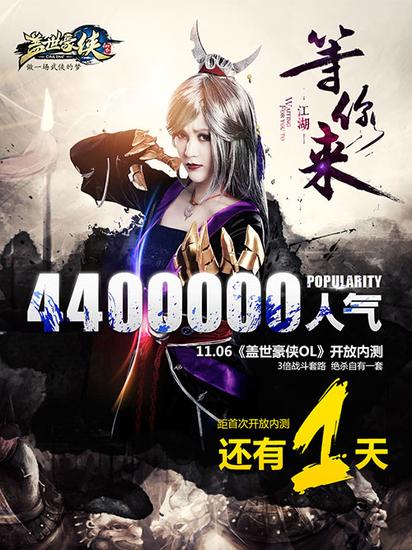 图1-《盖世豪侠》倒计时