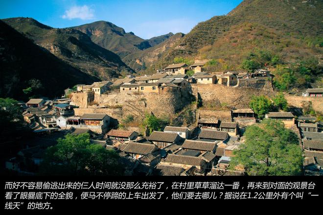 秋末冬至 驾三车探秘京郊古村落