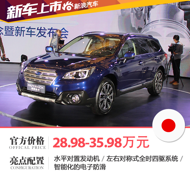 售价28.98-35.98万 斯巴鲁新款傲虎上市