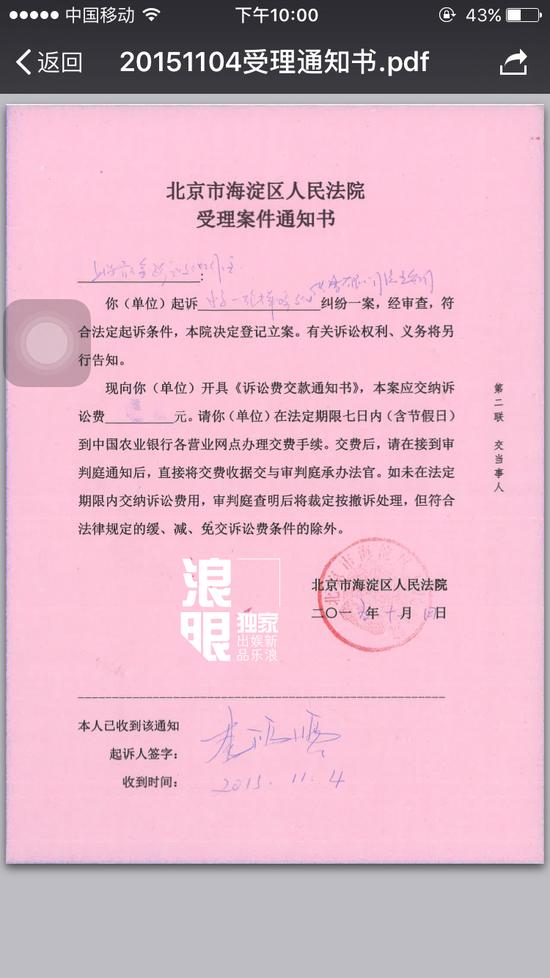 北京市海淀区人民法院受理案件通知书