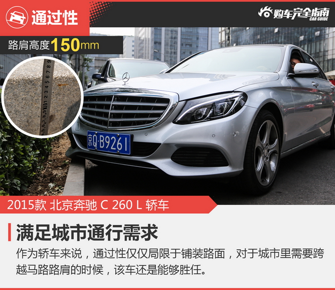 相对论 就敢借你一个胆 奔驰C级对比Q50L