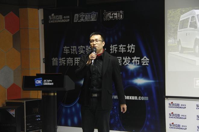 车讯实验室商用车拆解发布会召开