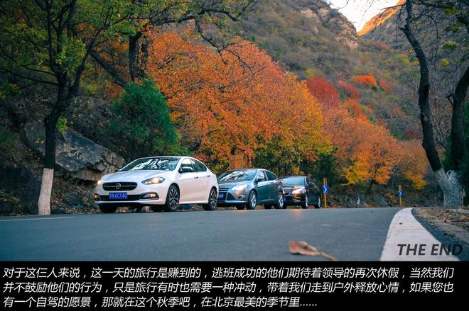 秋末冬至 驾三车探秘京郊古村落