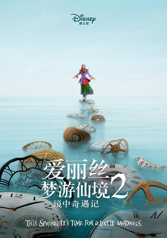 《爱丽丝梦游仙境2》中文海报-爱丽丝