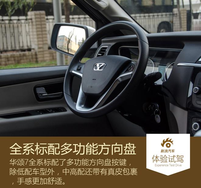初生牛犊不怕虎 试驾华颂7 2.0T舒适版