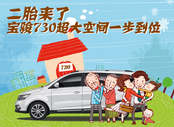 二胎不用愁 宝骏730超大空间一步到位