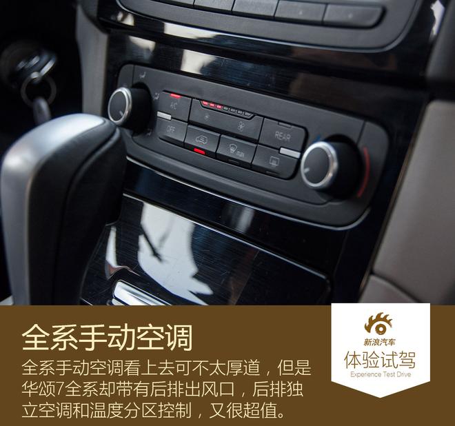 初生牛犊不怕虎 试驾华颂7 2.0T舒适版