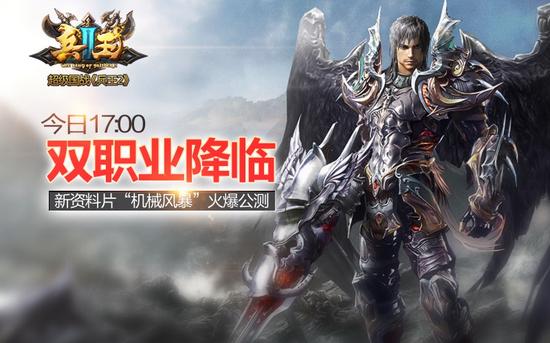 图1 《兵王2》新资料片今日17点公测